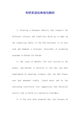 考研英语经典难句解析