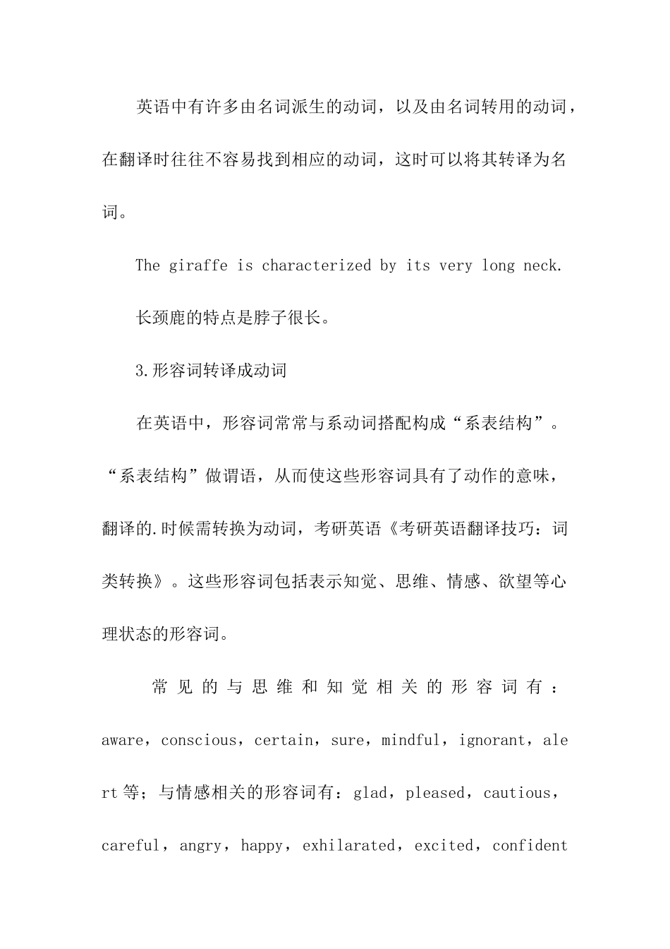 考研英语翻译四种常考的词类转换技巧_第2页