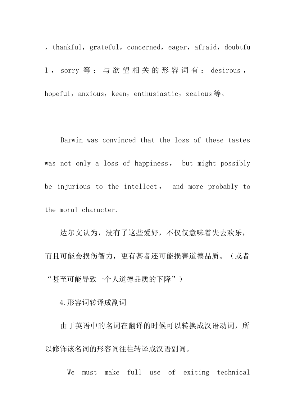 考研英语翻译四种常考的词类转换技巧_第3页