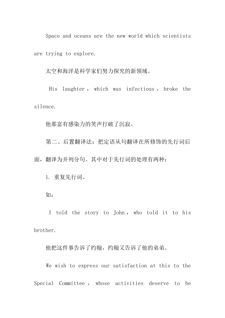 考研英语翻译中的定语从句翻译技巧_第3页