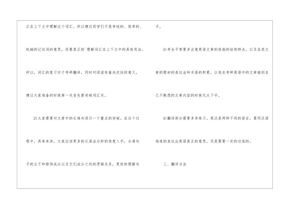考研英语翻译备考策略_第2页