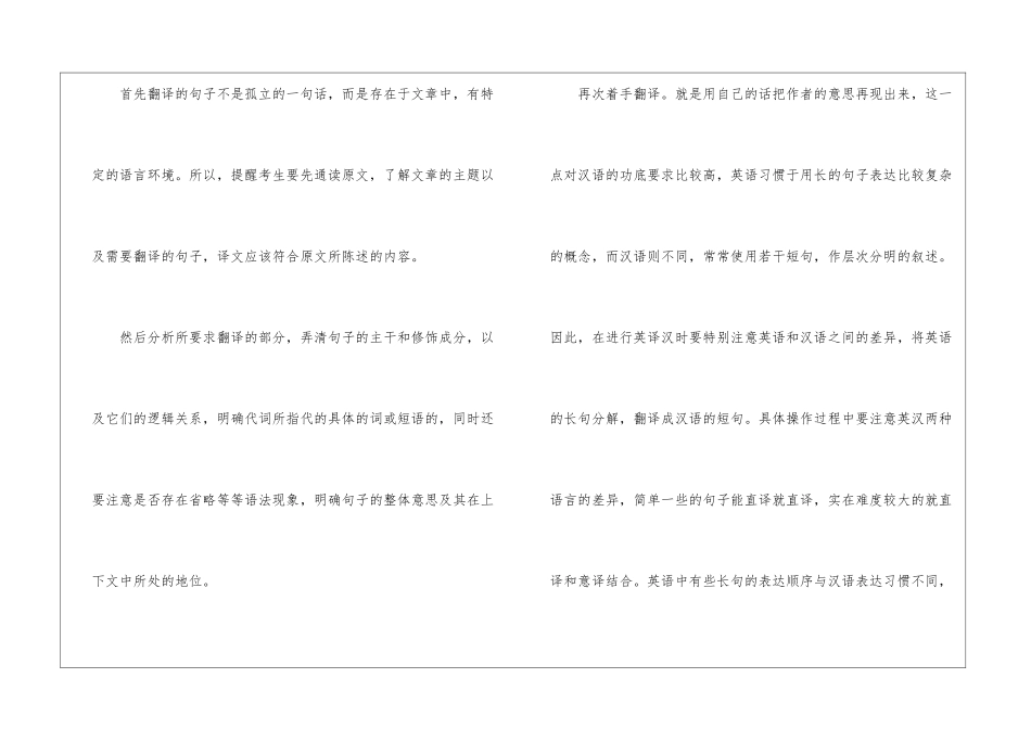 考研英语翻译备考策略_第3页