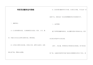 考研英语翻译备考策略