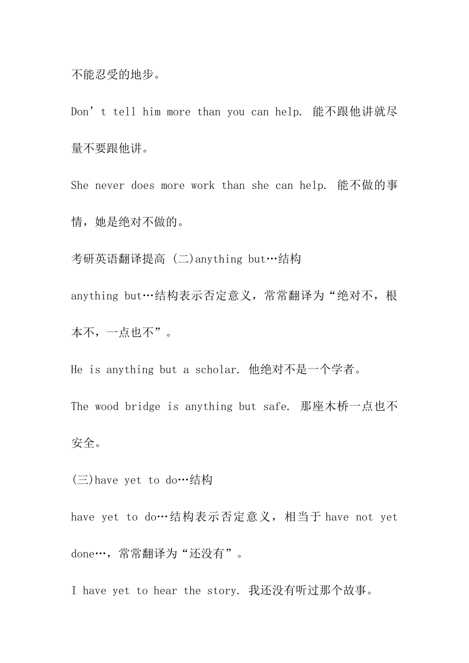 考研英语翻译-肯定形式否定意义_第2页
