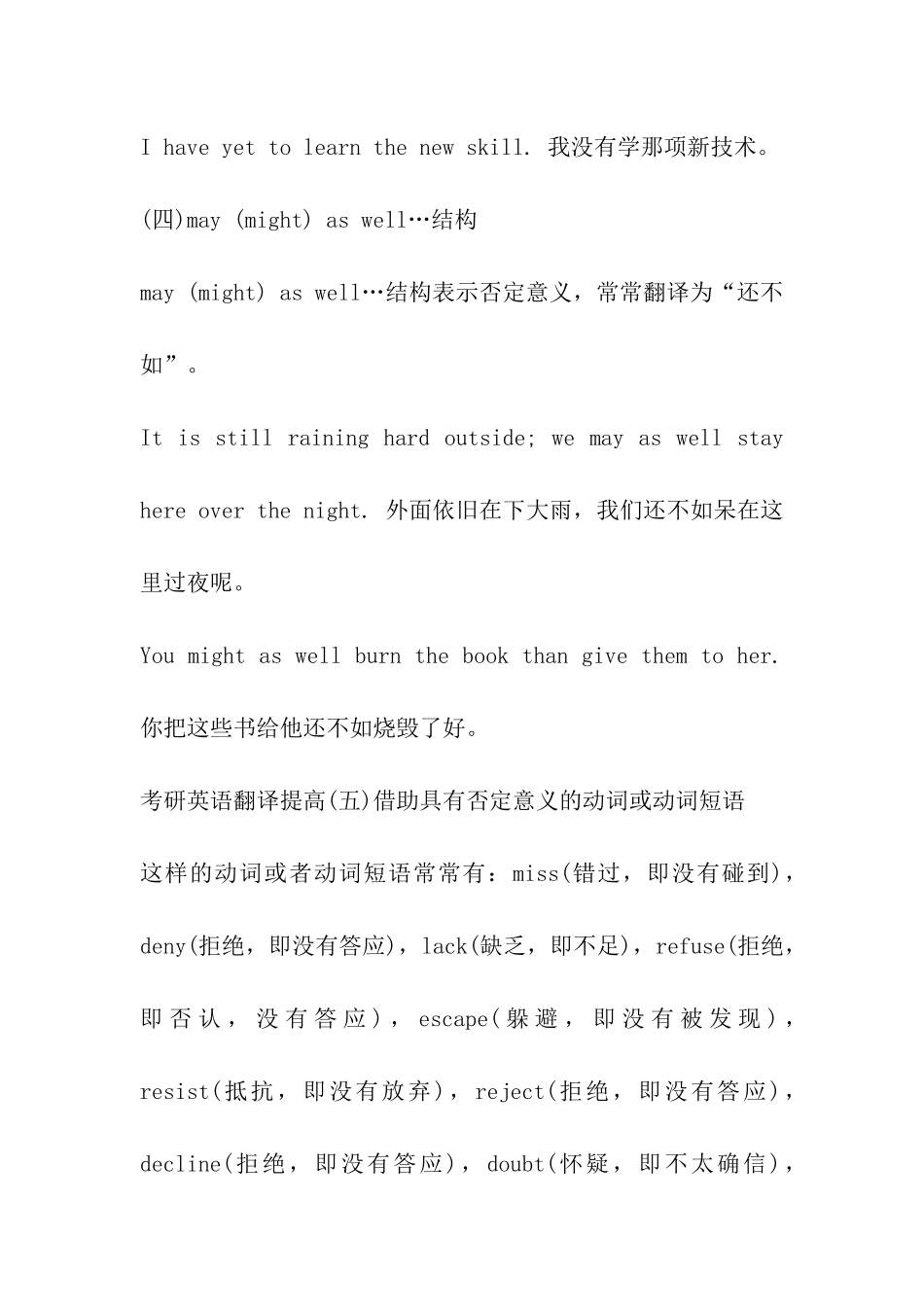 考研英语翻译-肯定形式否定意义_第3页