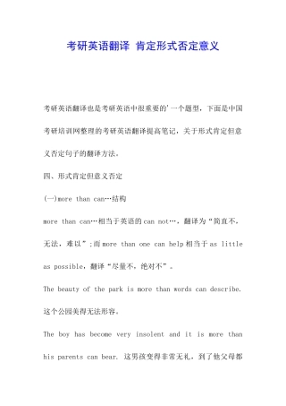 考研英语翻译-肯定形式否定意义