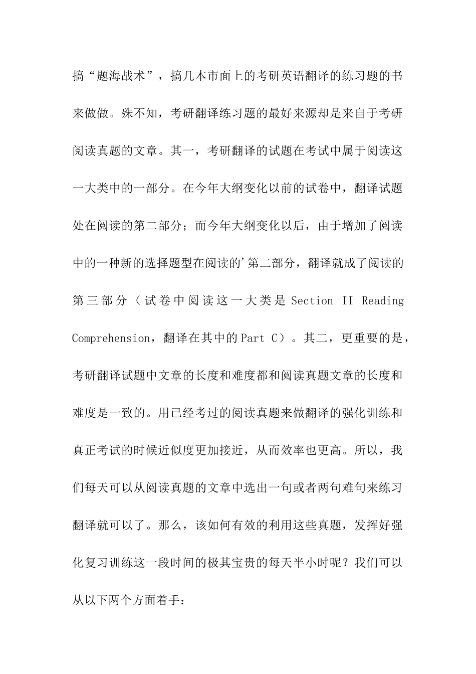 考研英语翻译复习与解题策略_第2页