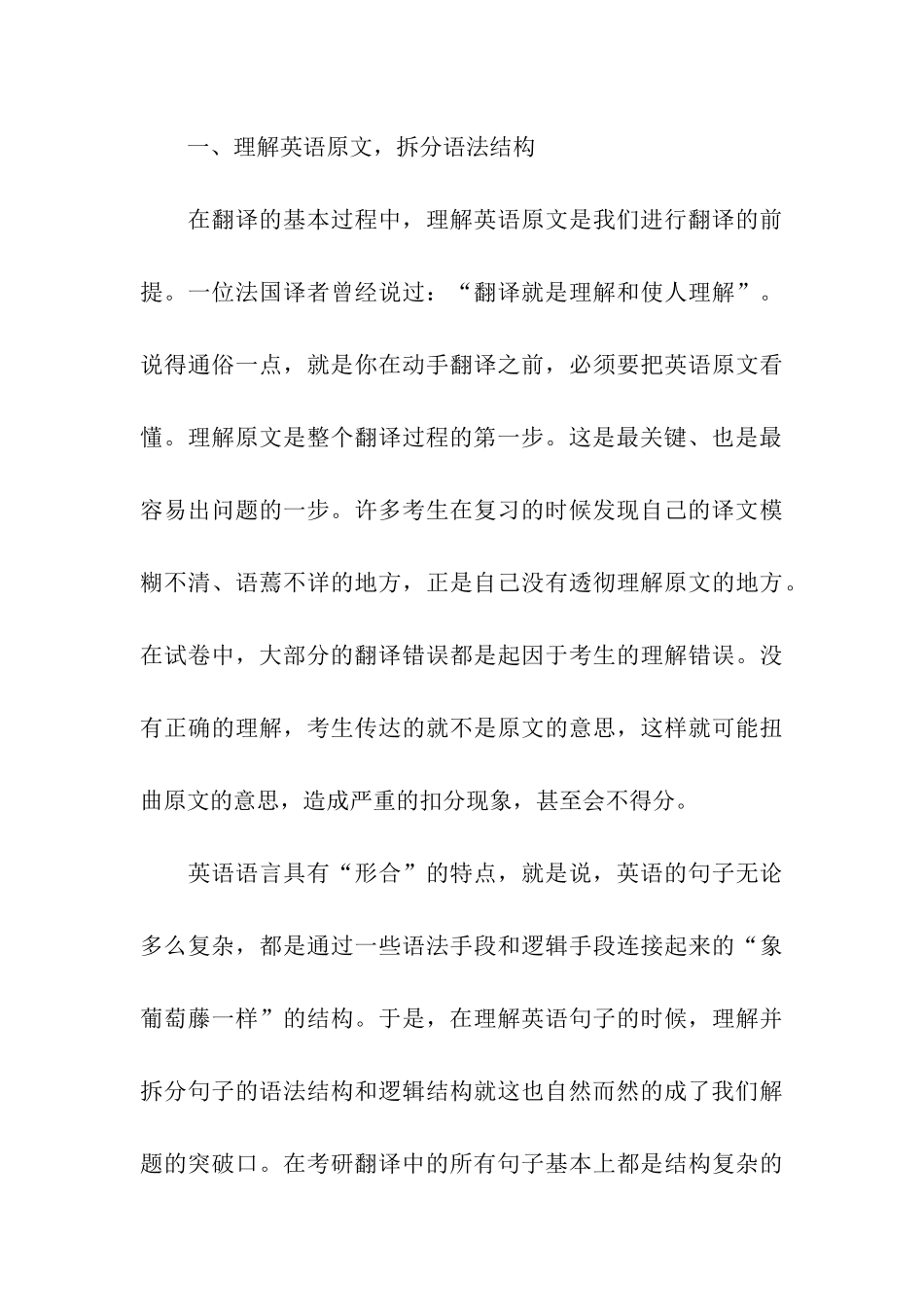 考研英语翻译复习与解题策略_第3页