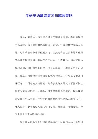 考研英语翻译复习与解题策略