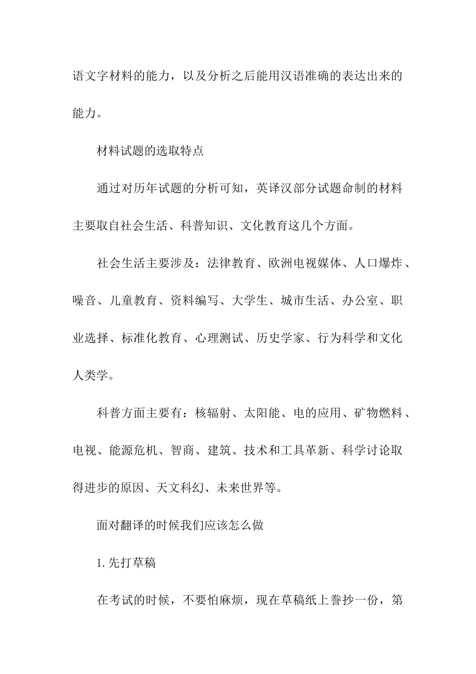 考研英语翻译复习的策略_第2页