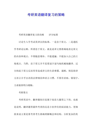 考研英语翻译复习的策略