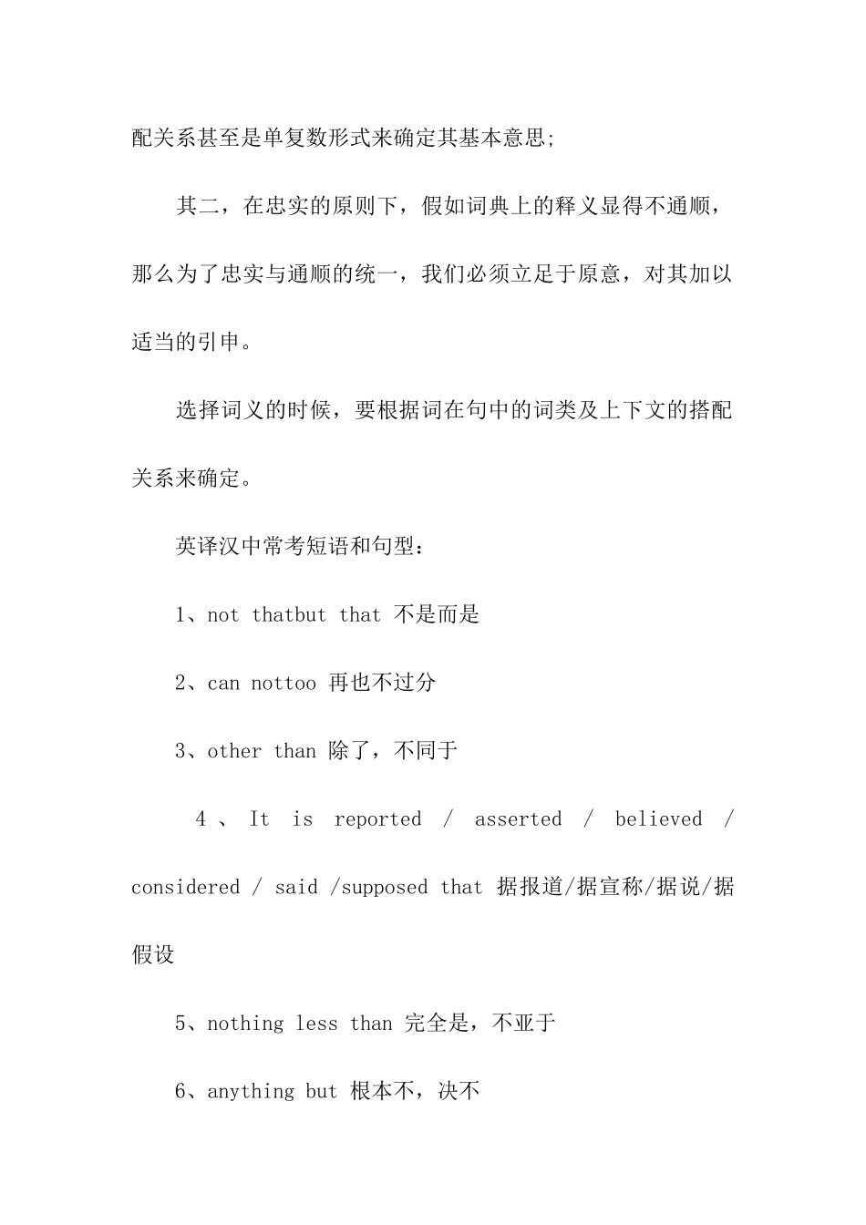 考研英语翻译复习英译汉的技巧_第2页