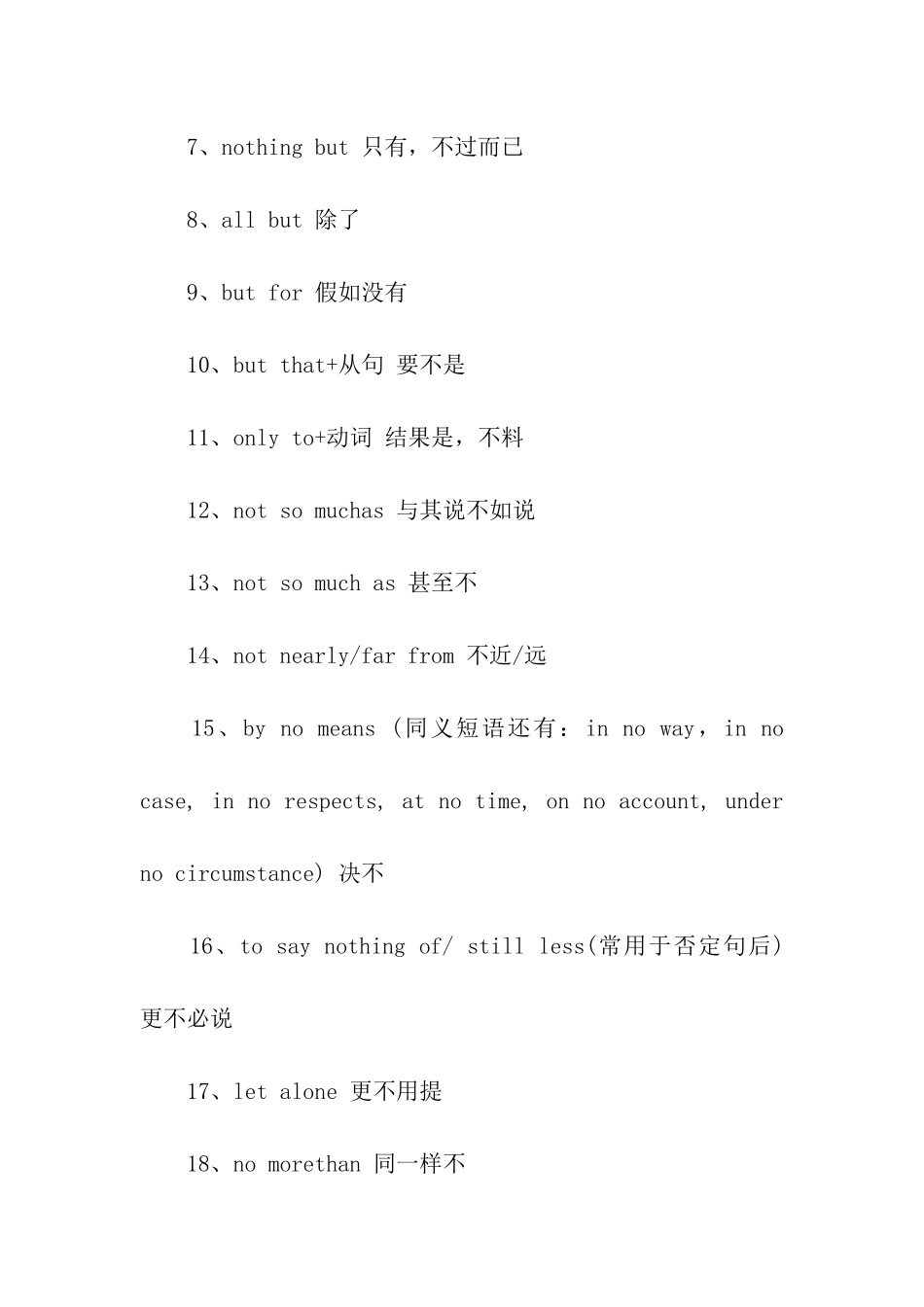 考研英语翻译复习英译汉的技巧_第3页