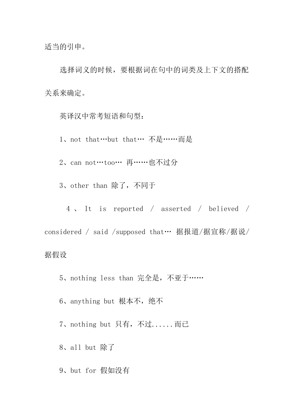 考研英语翻译小技巧_第2页