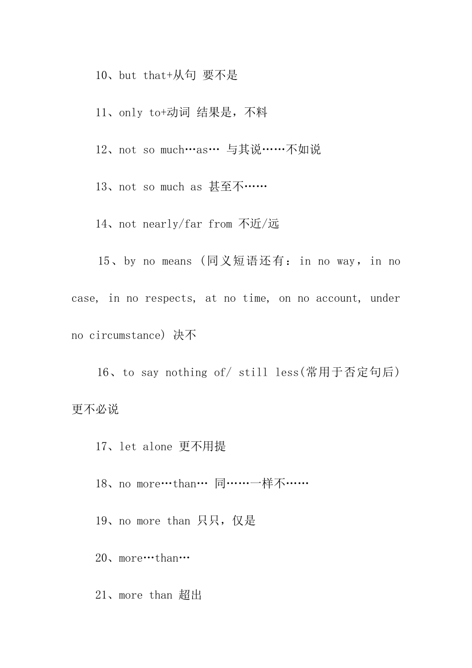 考研英语翻译小技巧_第3页