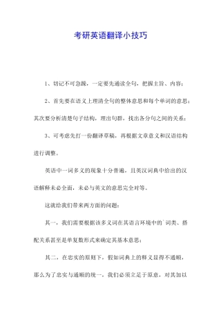 考研英语翻译小技巧