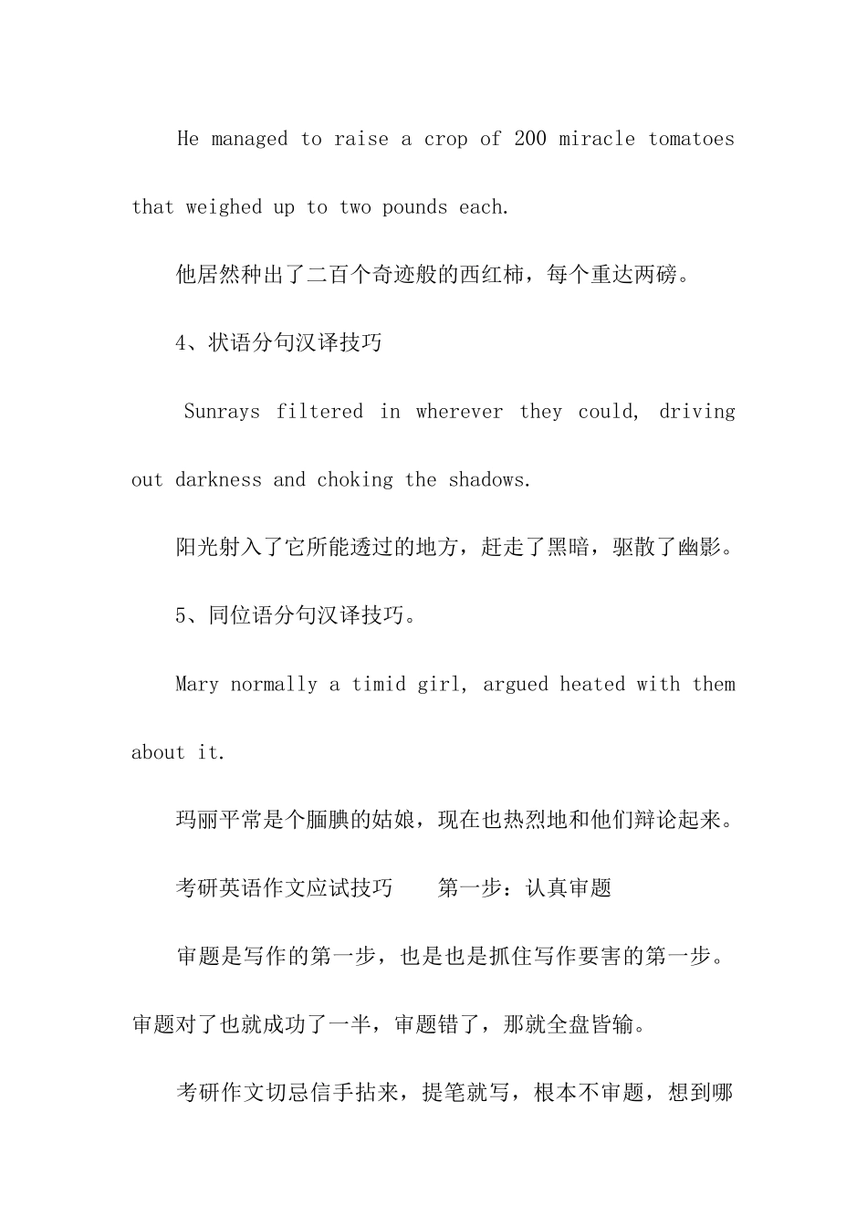 考研英语翻译分句汉译技巧的类型_第2页