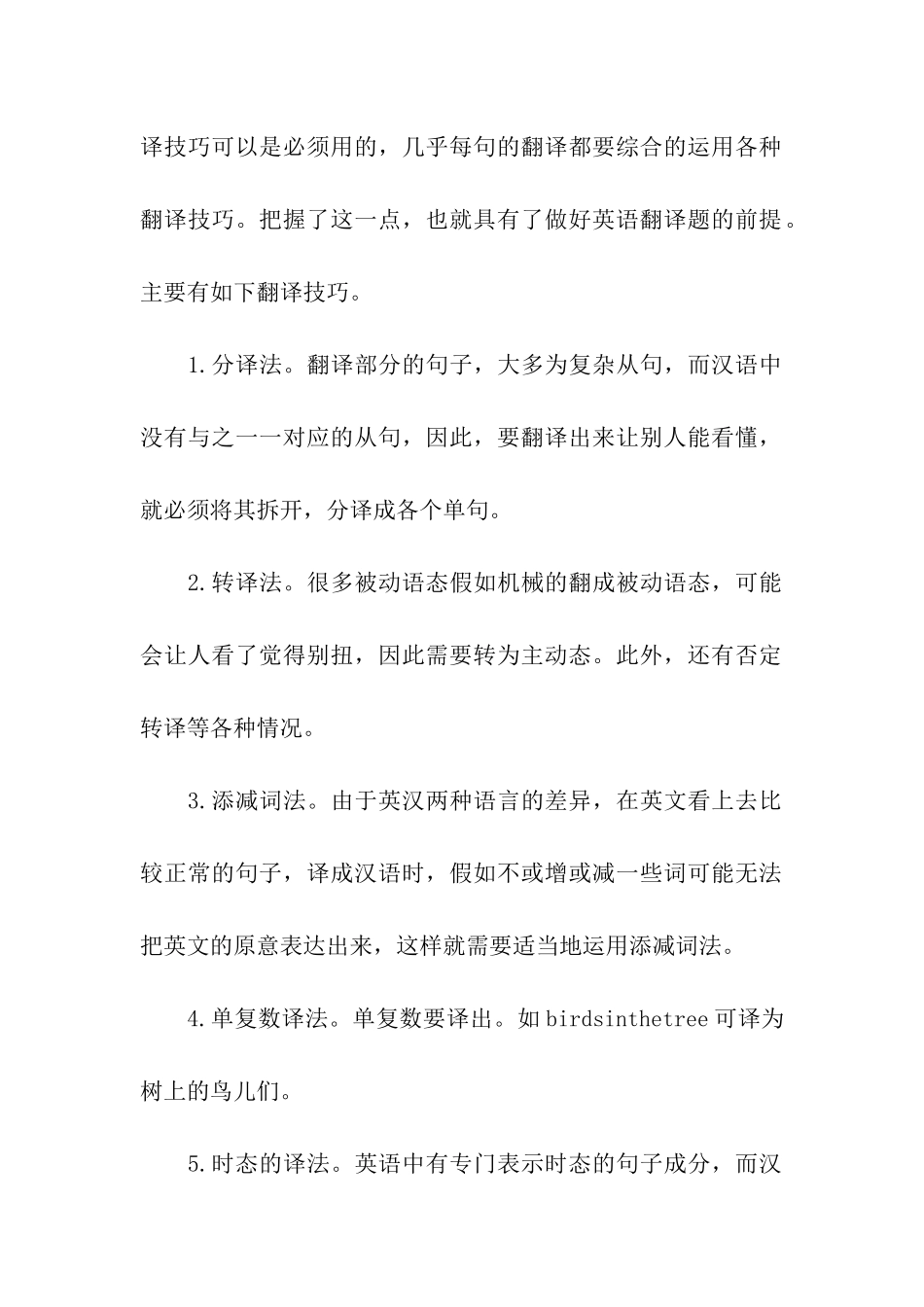 考研英语翻译技巧分享_第3页