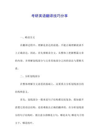 考研英语翻译技巧分享