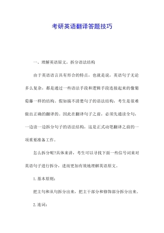 考研英语翻译答题技巧