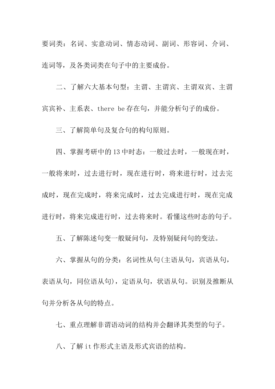 考研英语翻译的复习核心_第2页