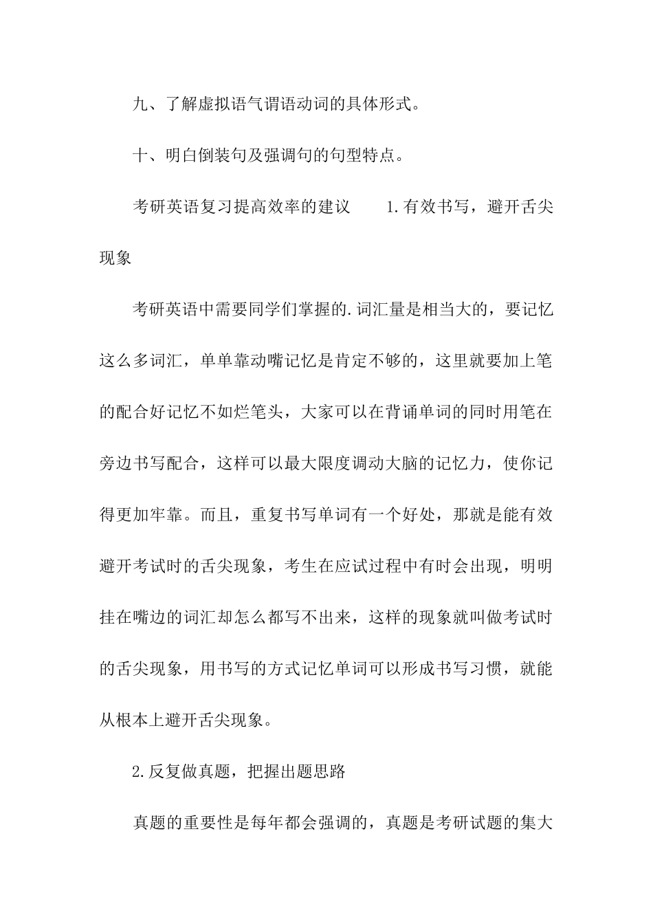 考研英语翻译的复习核心_第3页