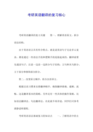 考研英语翻译的复习核心