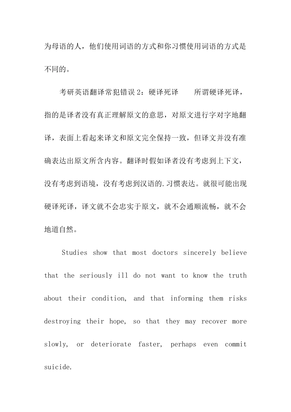 考研英语翻译常犯错误问题分析_第2页