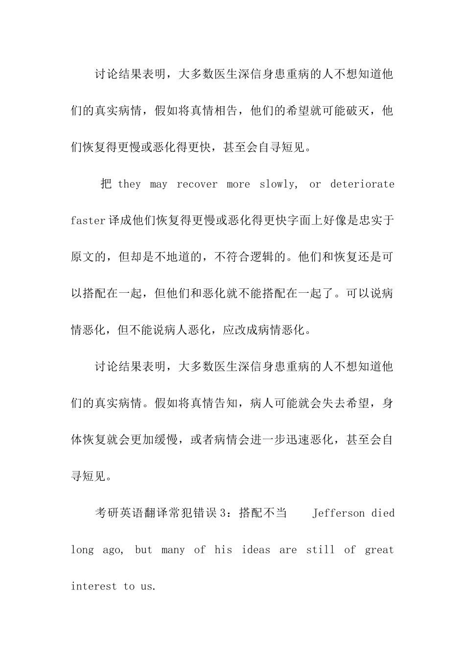 考研英语翻译常犯错误问题分析_第3页