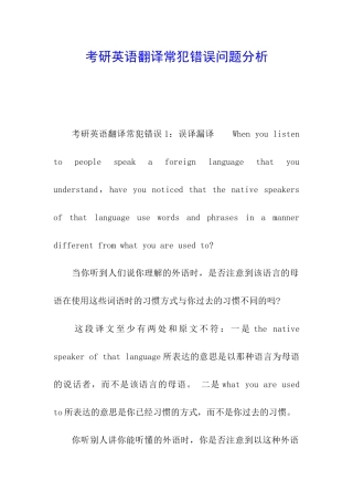 考研英语翻译常犯错误问题分析