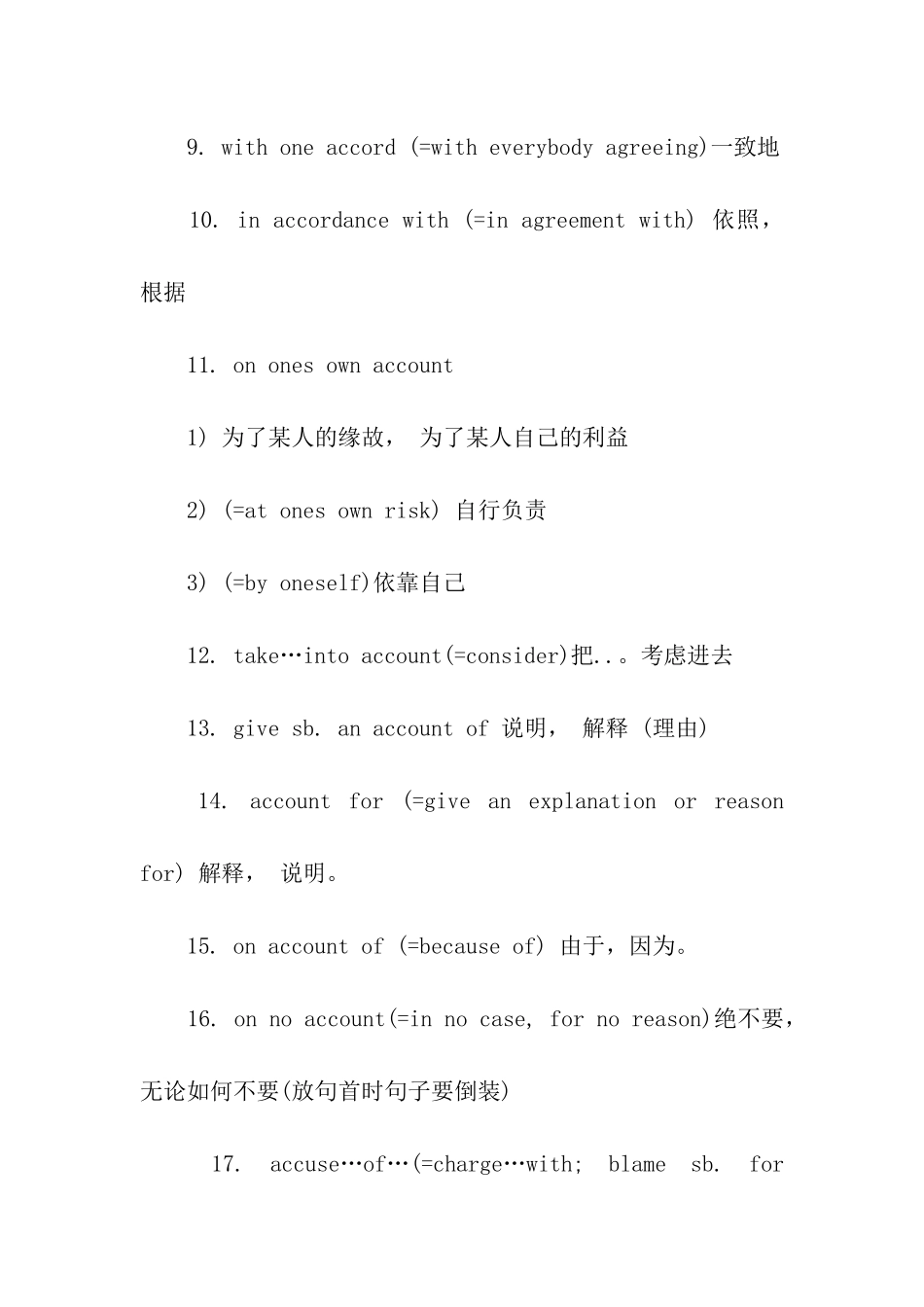 考研英语翻译必备词组_第2页