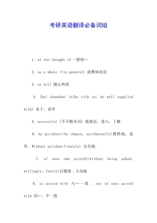考研英语翻译必备词组