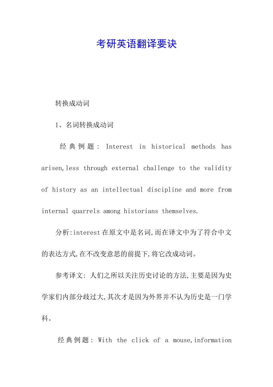 考研英语翻译要诀_第1页