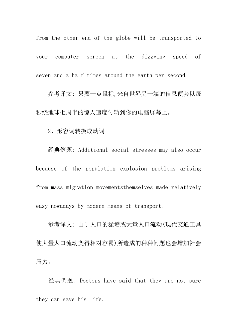 考研英语翻译要诀_第2页