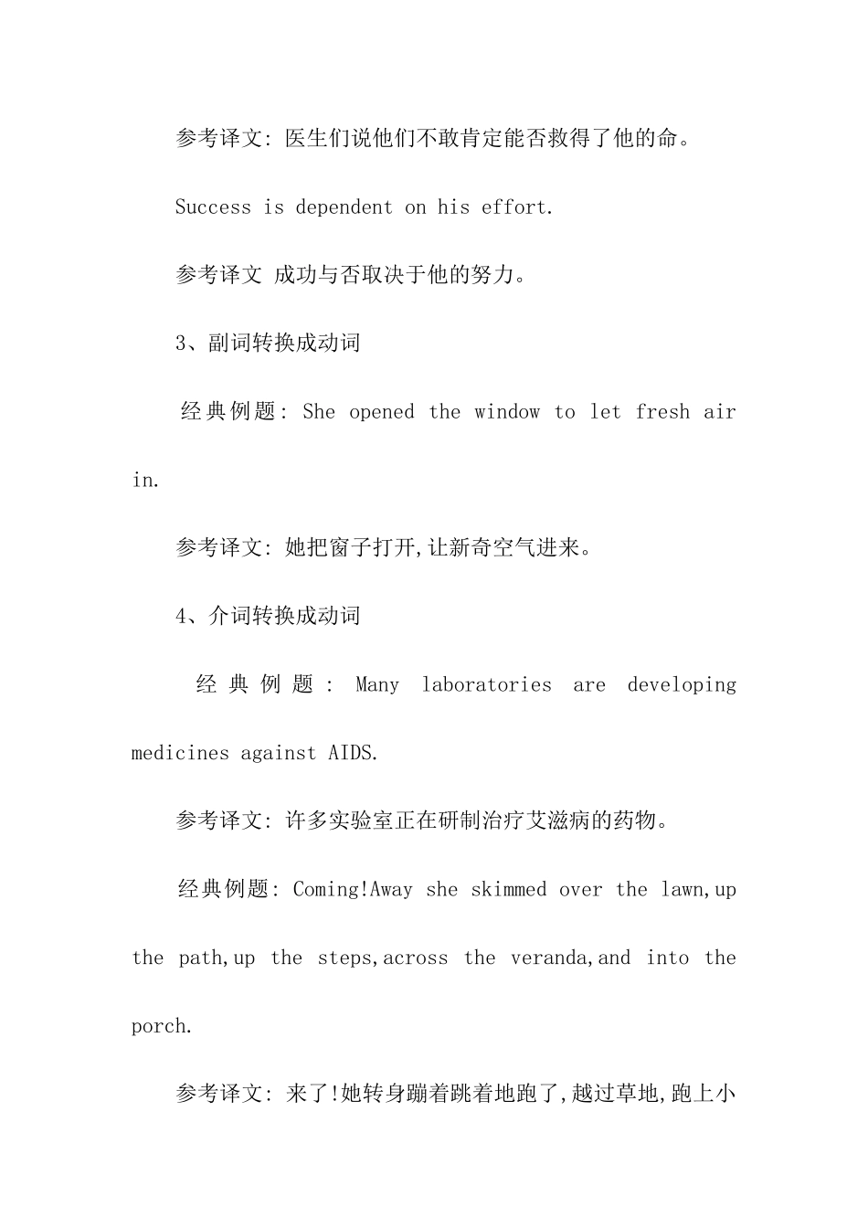 考研英语翻译要诀_第3页