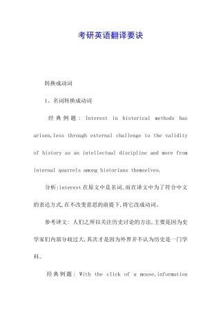 考研英语翻译要诀