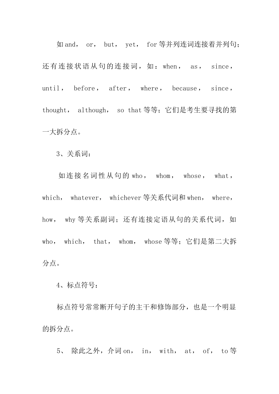 考研英语翻译题的解题技巧_第2页