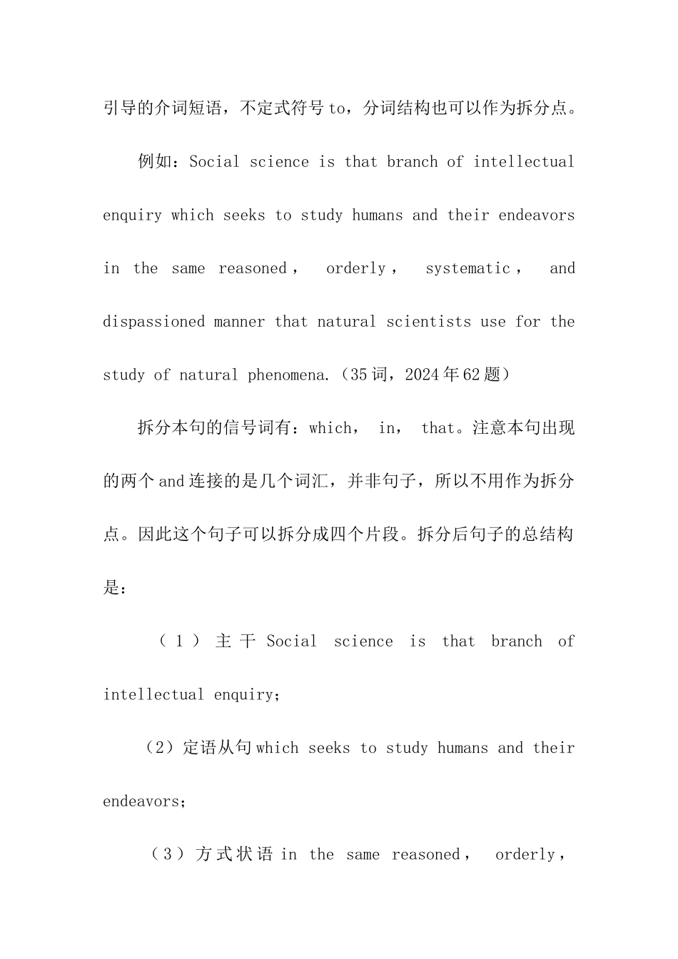 考研英语翻译题的解题技巧_第3页