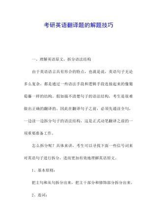 考研英语翻译题的解题技巧