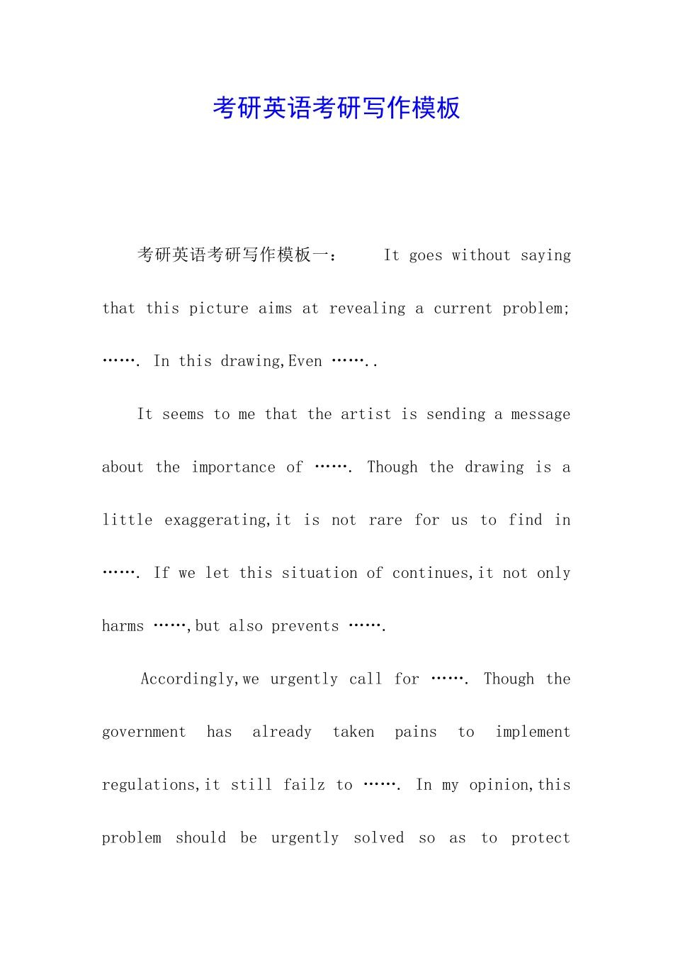 考研英语考研写作模板_第1页