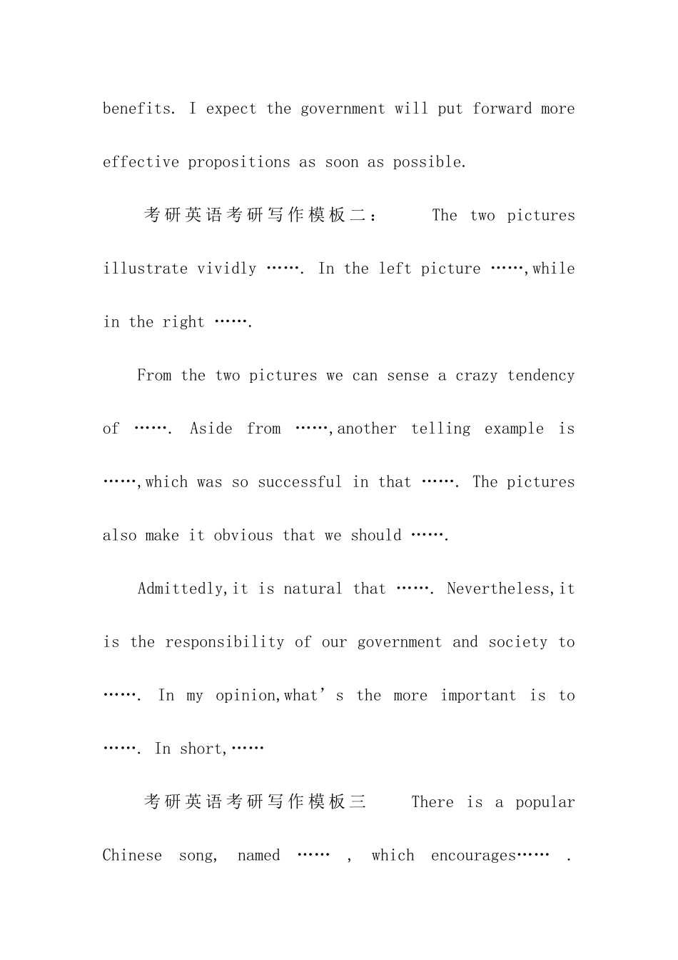 考研英语考研写作模板_第2页