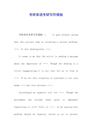 考研英语考研写作模板