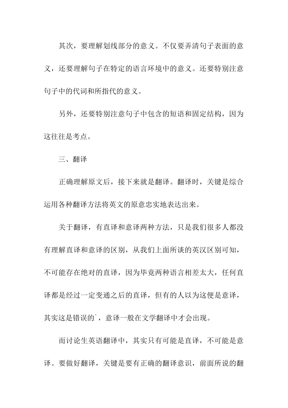 考研英语翻译的答题技巧_第2页