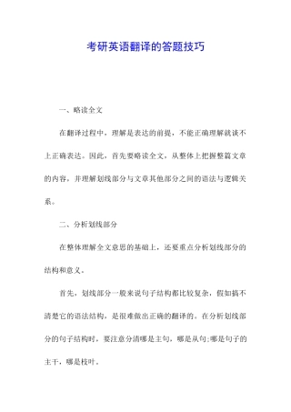 考研英语翻译的答题技巧