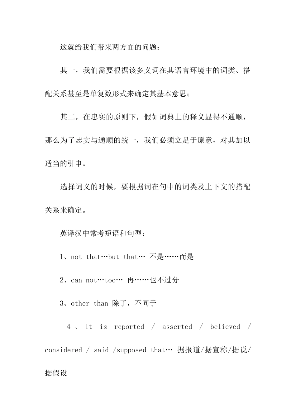 考研英语翻译答题的技巧_第2页