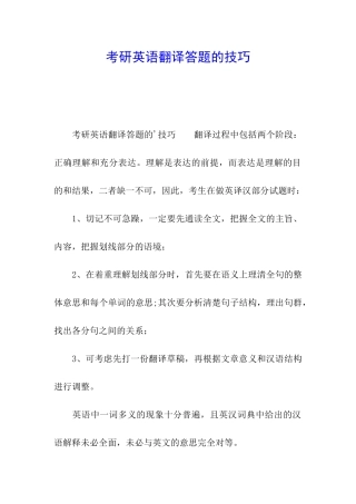 考研英语翻译答题的技巧