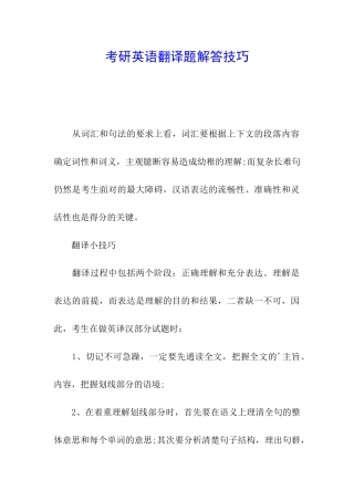 考研英语翻译题解答技巧