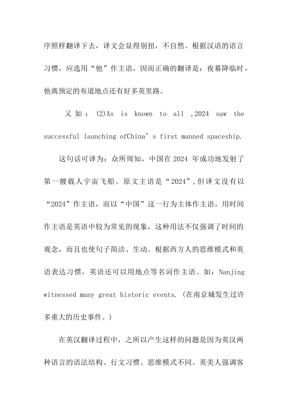 考研英语翻译语序调整原则_第2页