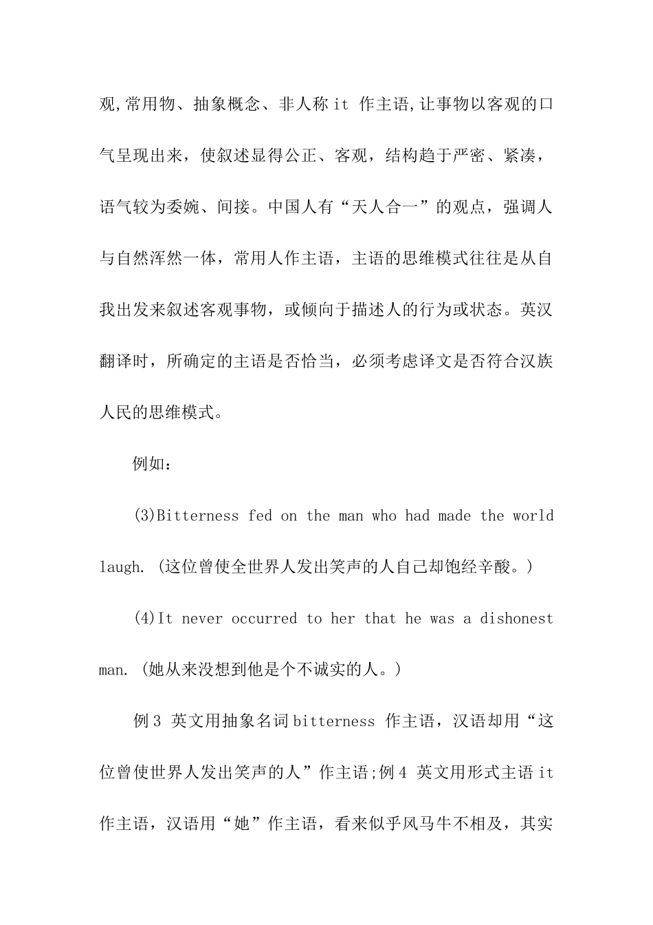 考研英语翻译语序调整原则_第3页