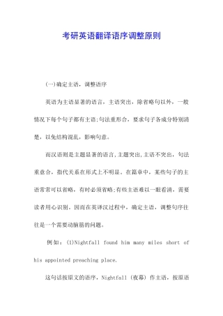考研英语翻译语序调整原则